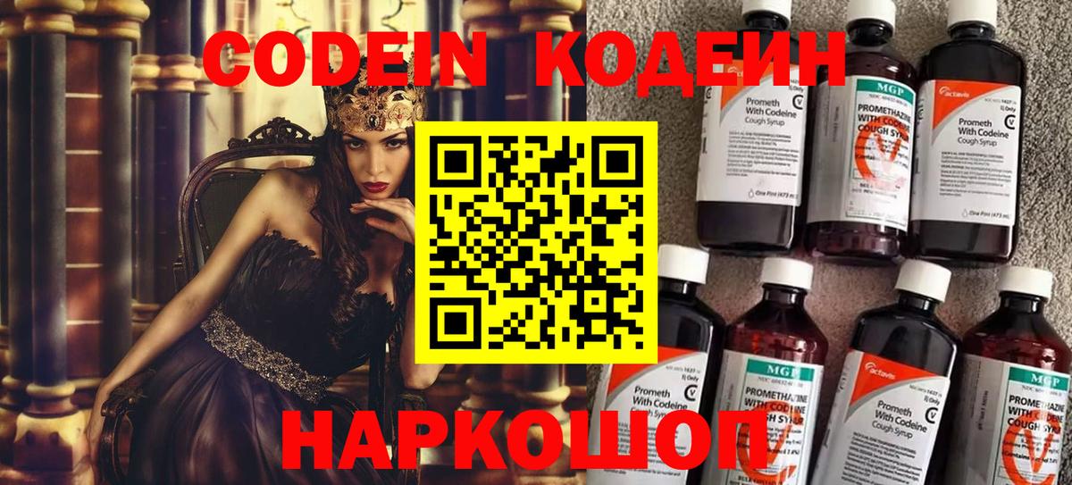Кодеиновый сироп Lean напиток Lean (лин)  Вход с VPN  Новый Уренгой 
