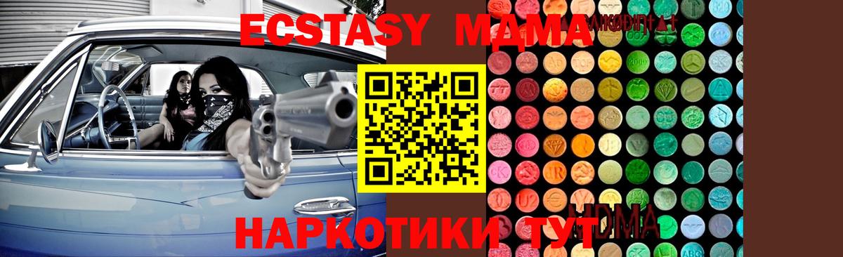 МДМА кристаллы  MDMA Molly  Вход с VPN  Новый Уренгой 