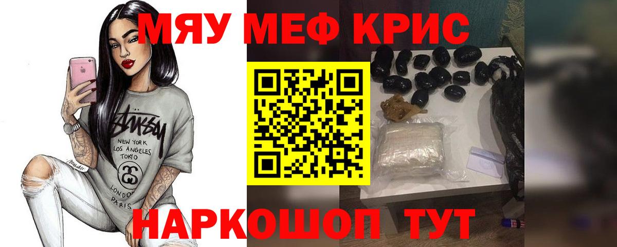 Меф мяу мяу  Новый Уренгой