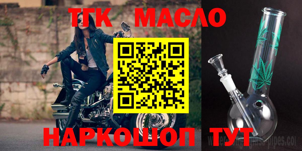 ТГК THC oil  Дистиллят ТГК концентрат  Новый Уренгой  Вход с VPN 